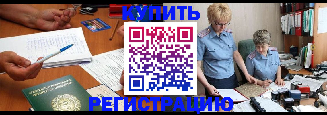 купить прописку в Калтане